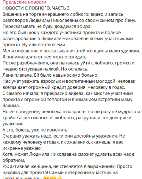 Светлана Прель вступила в борьбу с мамой Вадима Ползова