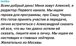 "Я до вас доберусь!" - Саша Черно пригласила своих антифанатов на Первый канал