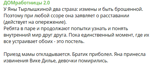 Яна Тырлышкина надеется при помощи Безуса стать ведущей