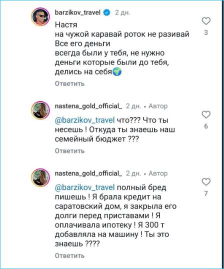 Иван Барзиков уверяет Настю Голд, что ей пора появиться на Доме 2