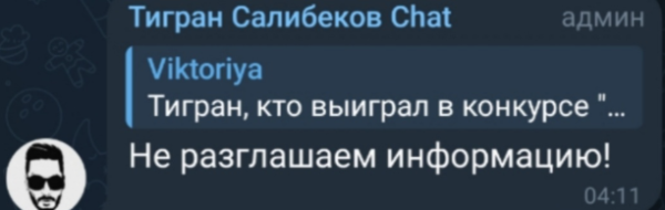 Тигран Салибеков про финал "Тело года": Запрещено разглашать информацию