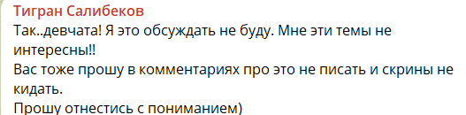 Тигран Салибеков отстранился от разборок супруги Виктории с его поклонницей