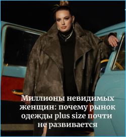 Елена Шлома радуется возможности вернуться к дефиле