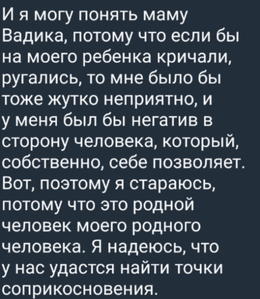 У Елены Шломы появился стресс после знакомства с мамой Вадима Ползова