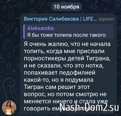 Виктория Салибекова: Убрала из нашей жизни лишнее звено