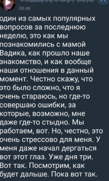 У Елены Шломы появился стресс после знакомства с мамой Вадима Ползова