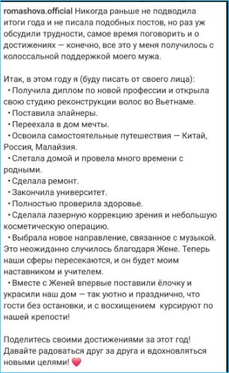 Супруги Ромашовы отправятся в новый год с общими целями