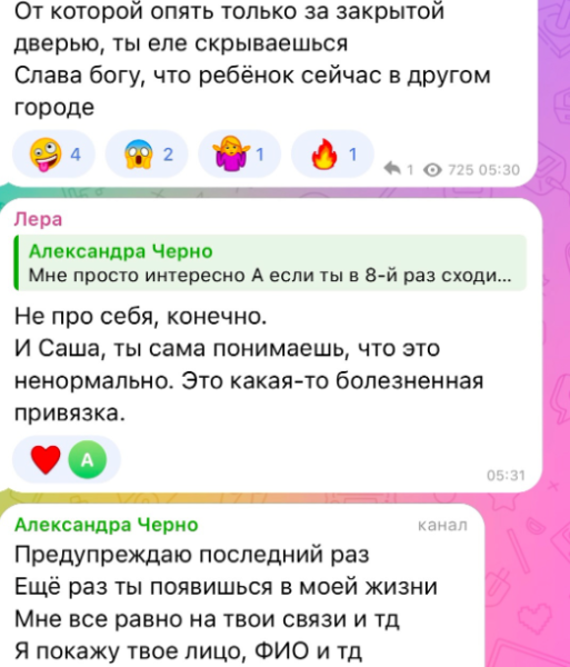 Александра Черно пожаловалась на рукоприкладство со стороны своего мужчины