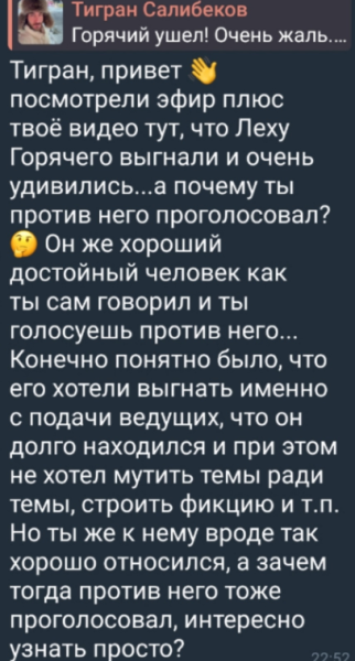Тигран Салибеков объяснил причину ухода Горячего с проекта