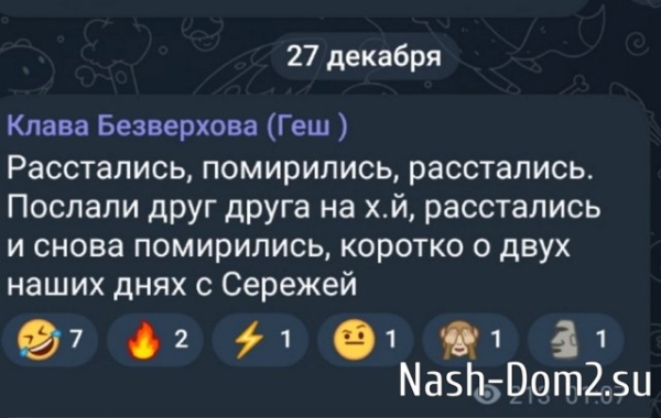 Клава Безверхова простила с Сергея Хорошева