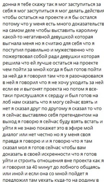 Каролина Егорова обманула и отправила домой Дениса Орлова