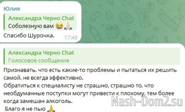 Александра Черно: Я не считаю себя алкашом