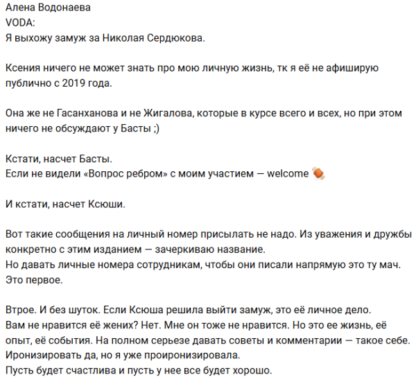 Алёна Водонаева отказалась комментировать свадьбу Бородиной