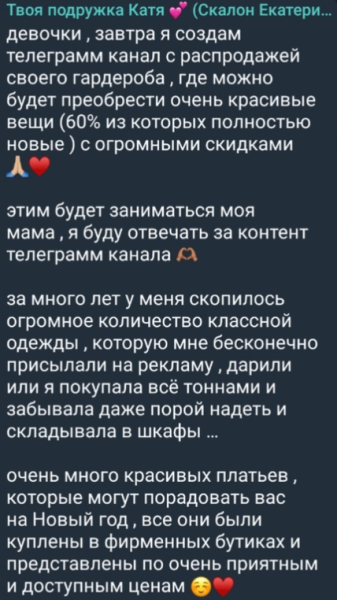 Екатерина Скалон устроит предновогоднюю распродажу гардероба