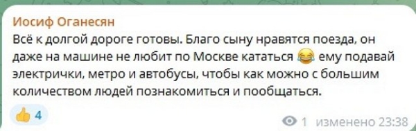 Оганесян рад, что его сын привязан к бабушке с дедушкой