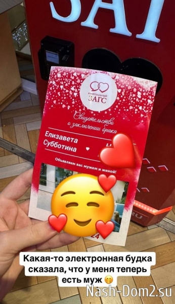 Елизавету Субботину позвали замуж?