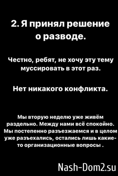 Николай Субачев: Развод, это не однодневное действие