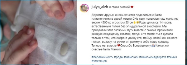 Юлия Жукова родила богатыря-сына и принимает поздравления