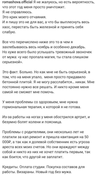 Евгению Ромашову не нравится серьёзная жена с финансовыми проблемами
