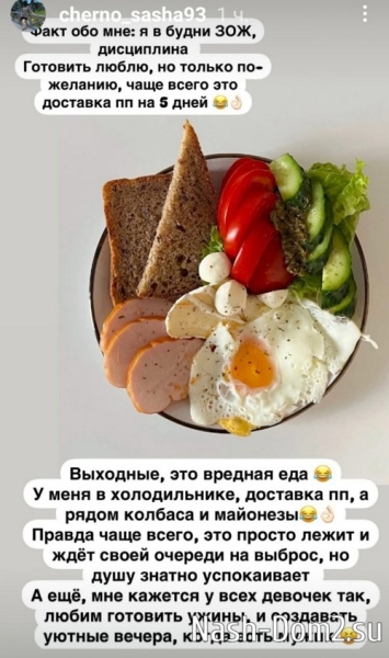 Александра Черно: Жестко болит задница