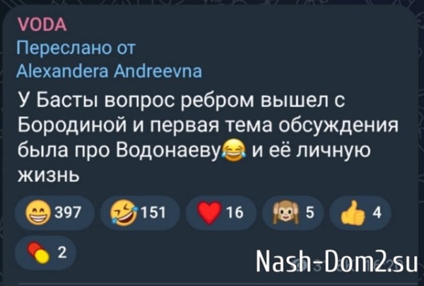 Алёна Водонаева: Вам не нравится её жених?