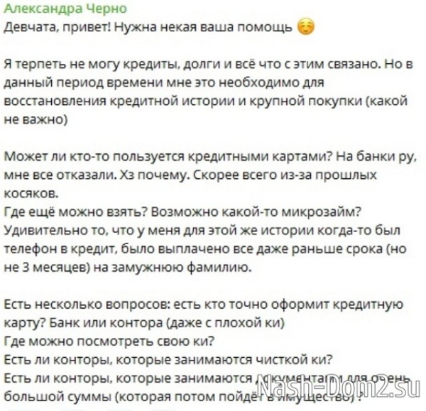 Александра Черно: Девчата, нужна ваша помощь