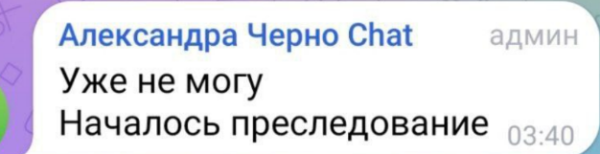 Александра Черно зализывает раны после потасовки