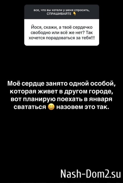 Иосиф Оганесян: Моё сердце занято одной особой