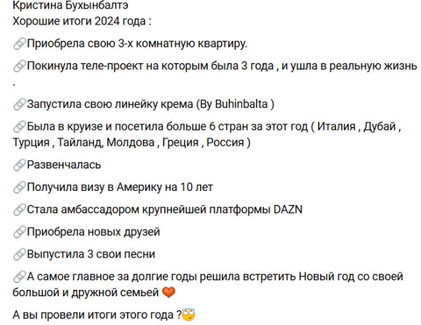 Кристина Бухынбалтэ подвела "хорошие" итоги уходящего 2024 года