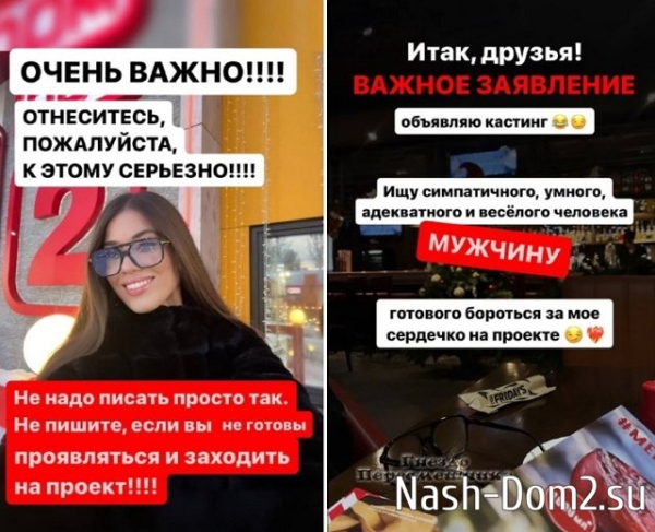 Каролина Егорова объявила кастинг