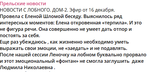 Светлана Прель считает Елену Шломой "терпилой"