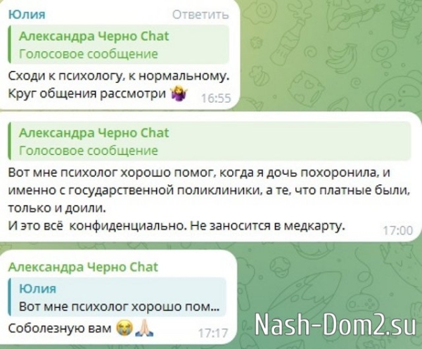 Александра Черно: Я не считаю себя алкашом