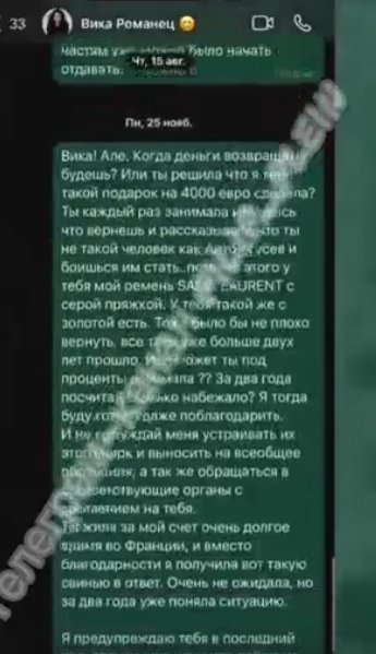 Александра Скородумова попросила Викторию Романец вернуть долг 400 тысяч рублей