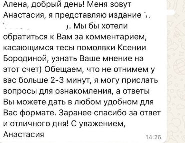 Алёна Водонаева отказалась комментировать свадьбу Бородиной