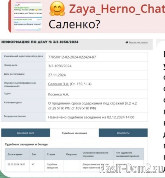 Саленко пополнит список участников Дома-2 попавших в тюрьму?