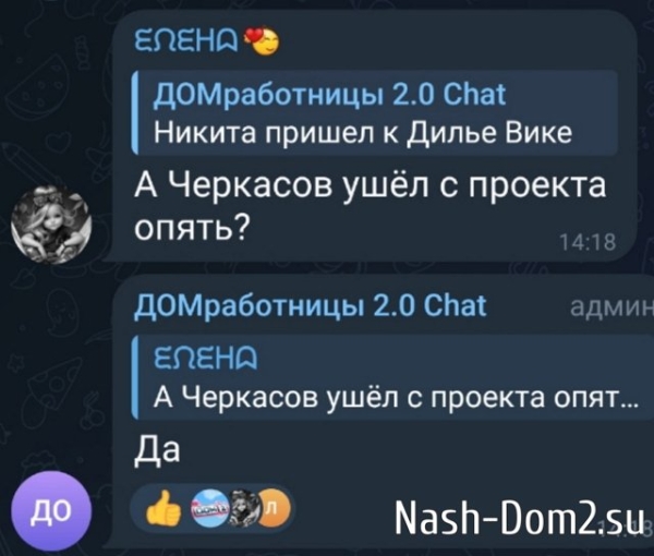 Игорь Черкасов опять сбежал с проекта