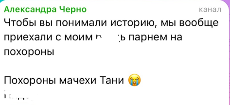 Александра Черно пожаловалась на рукоприкладство со стороны своего мужчины