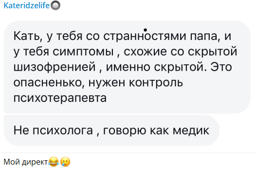 Катю Квашникову смешат диагнозы от зрителей Дома 2