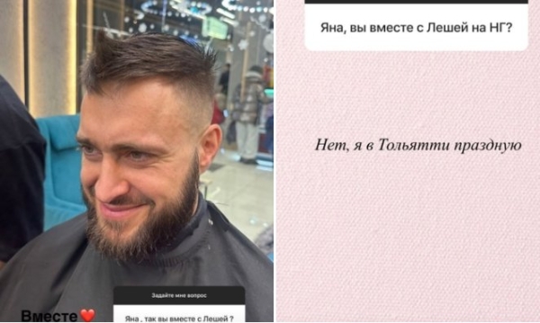Яна Тырлышкина и Безус приготовили сюрприз для родственников