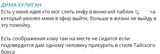 В сети появились слухи про Сашу Черно и Димана Хулигана