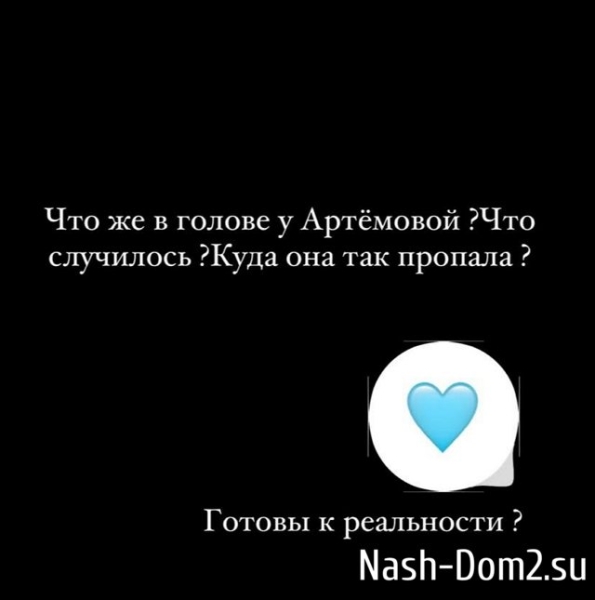 Александра Артёмова: Готовы к реальности?