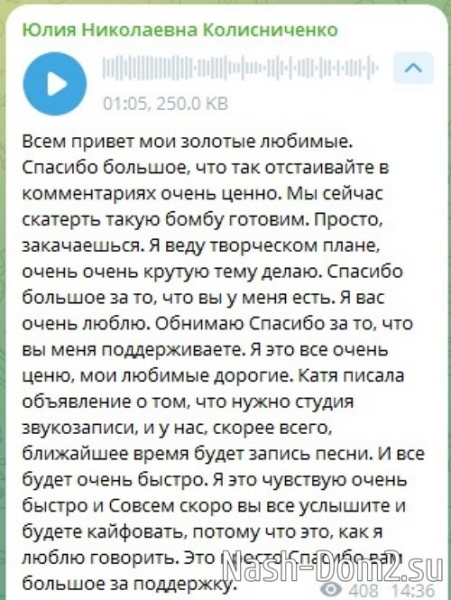 Юлия Колисниченко: Совсем скоро вы всё услышите
