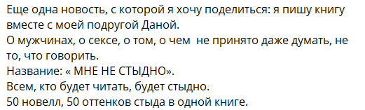 "50 оттенков стыда" - психолог Светлана Прель пишет книгу "об этом"
