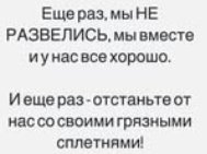 Розалия Райсон опровергла слухи о разводе с Шабариным