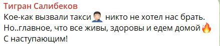 Тигран Салибеков рассказал о неудачном путешествии в Моздок