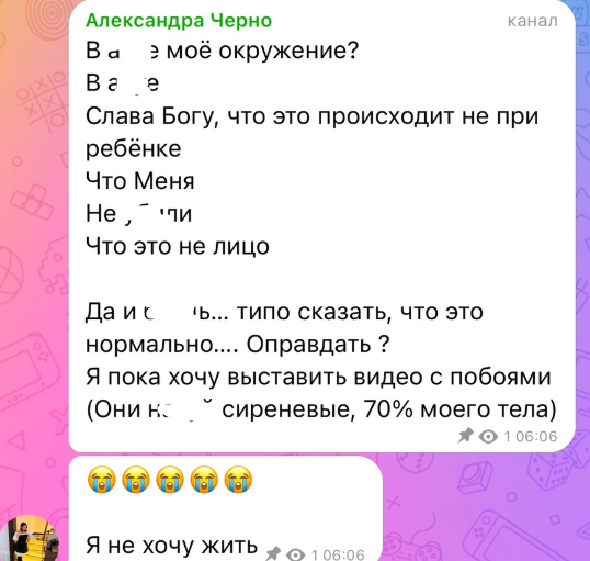 Александра Черно пожаловалась на рукоприкладство со стороны своего мужчины