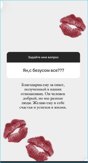Яна Тырлышкина поблагодарила Алексея Безуса за опыт и ушла к Горячему