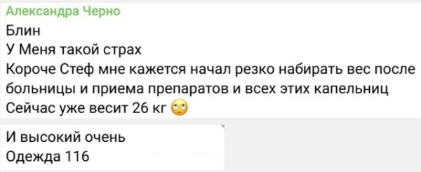 Александра Черно: У меня такой страх...