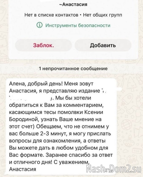 Алёна Водонаева: Вам не нравится её жених?