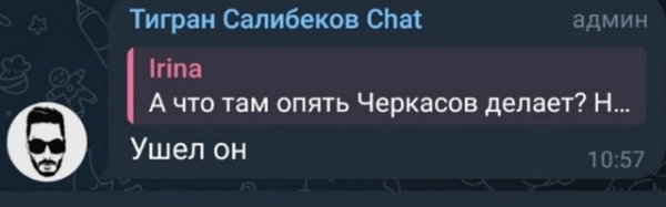 Игорь Черкасов опять сбежал с проекта